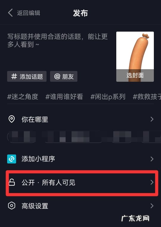 抖音只想让一个人看见怎么办