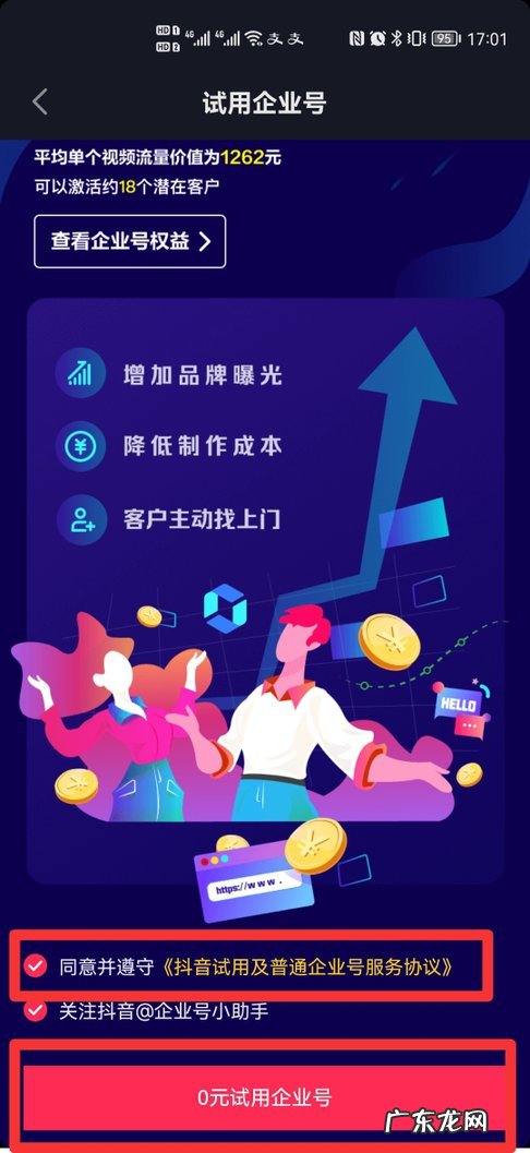 蓝v企业认证怎么开