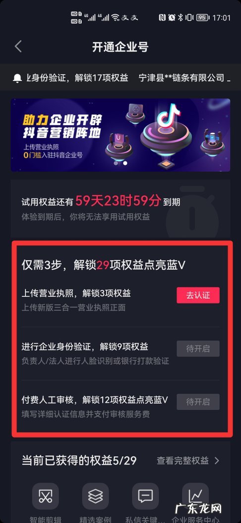 蓝v企业认证怎么开