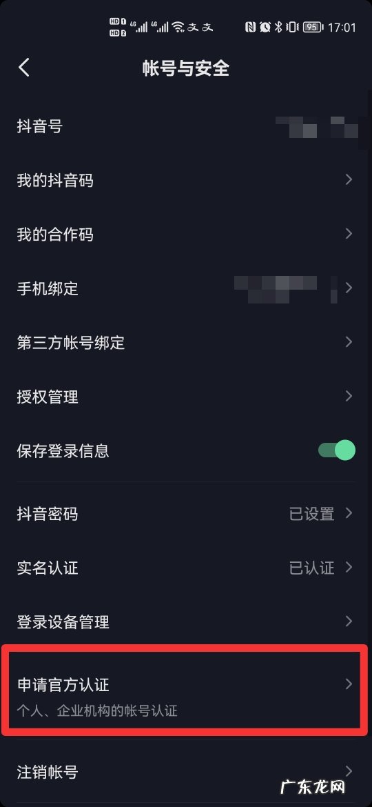 蓝v企业认证怎么开