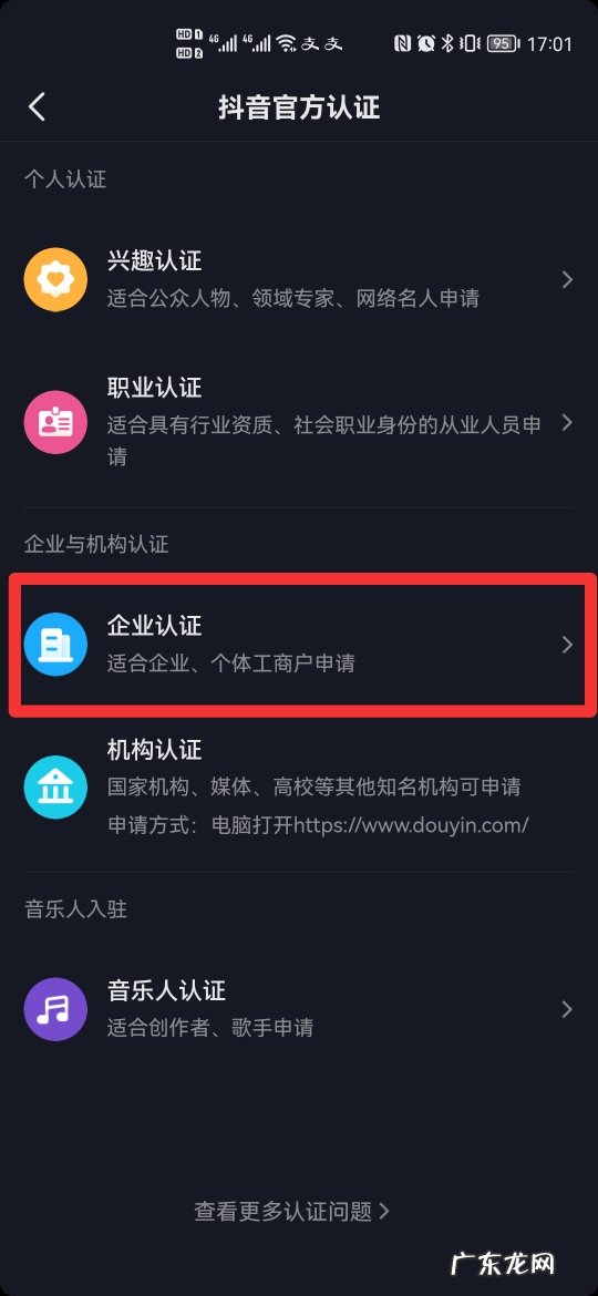 蓝v企业认证怎么开