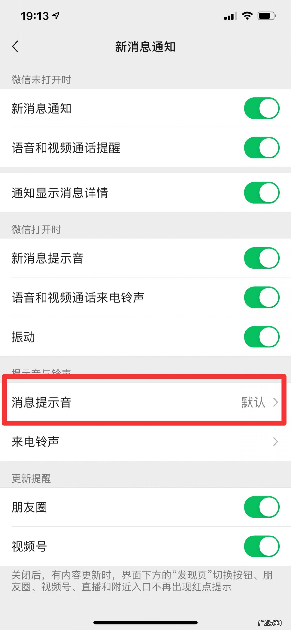 苹果手机怎么改微信消息提示音