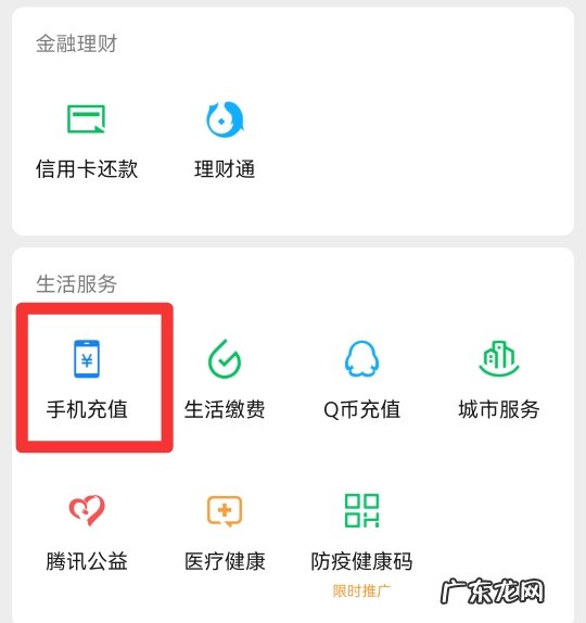 微信充话费在哪里找