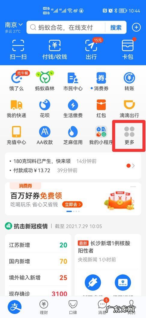 支付宝地铁卡怎么用