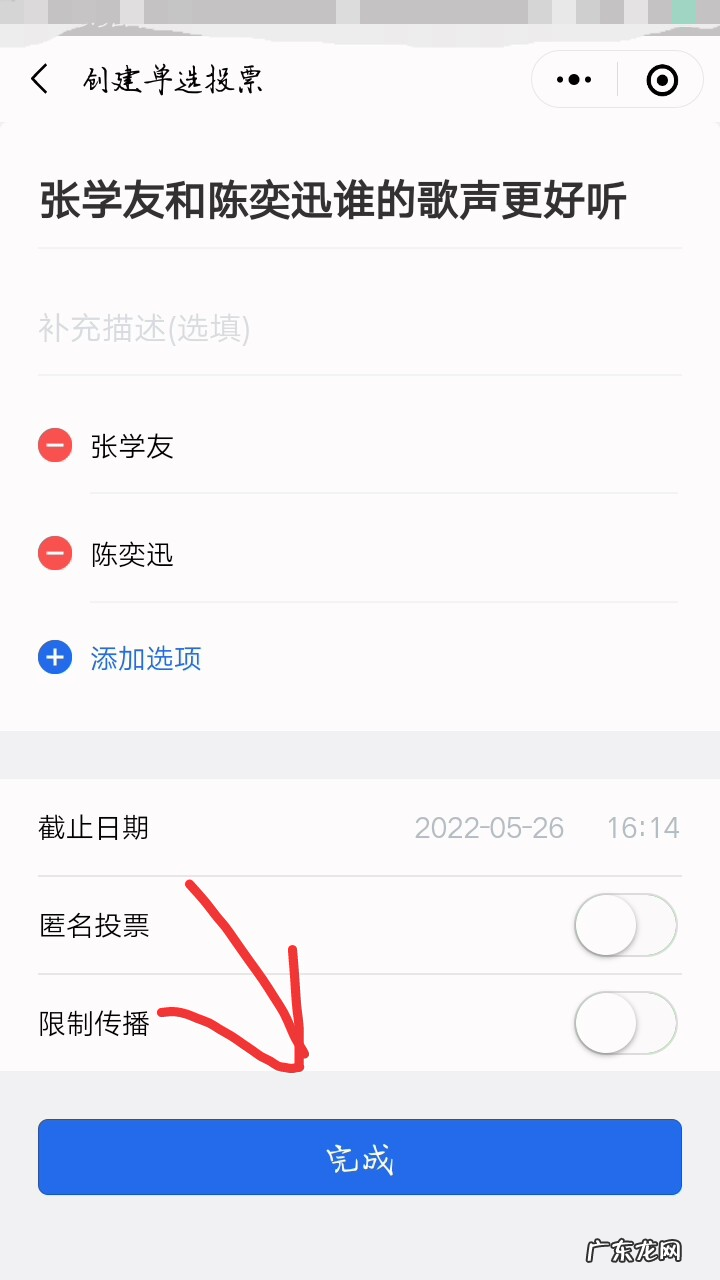 投票朋友圈怎么发
