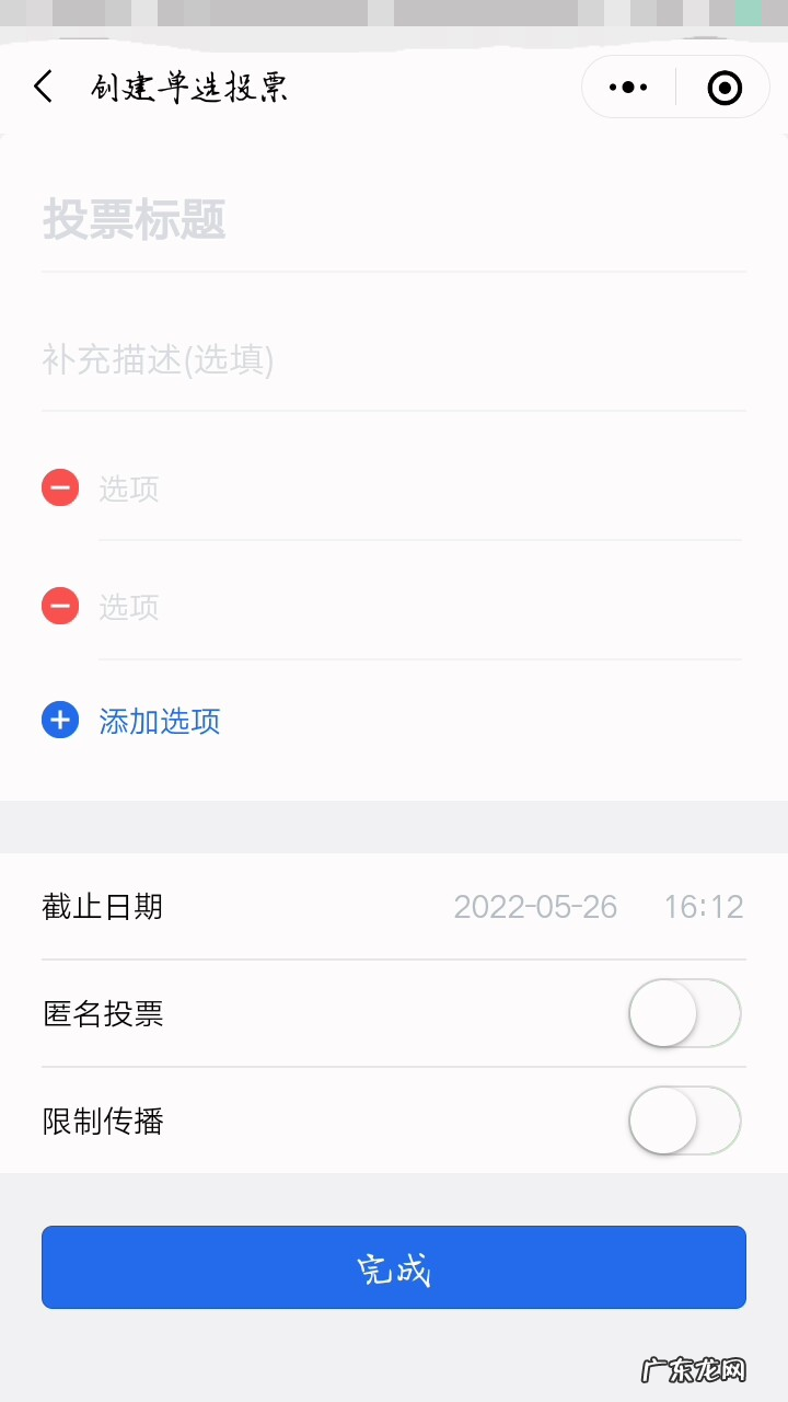 投票朋友圈怎么发