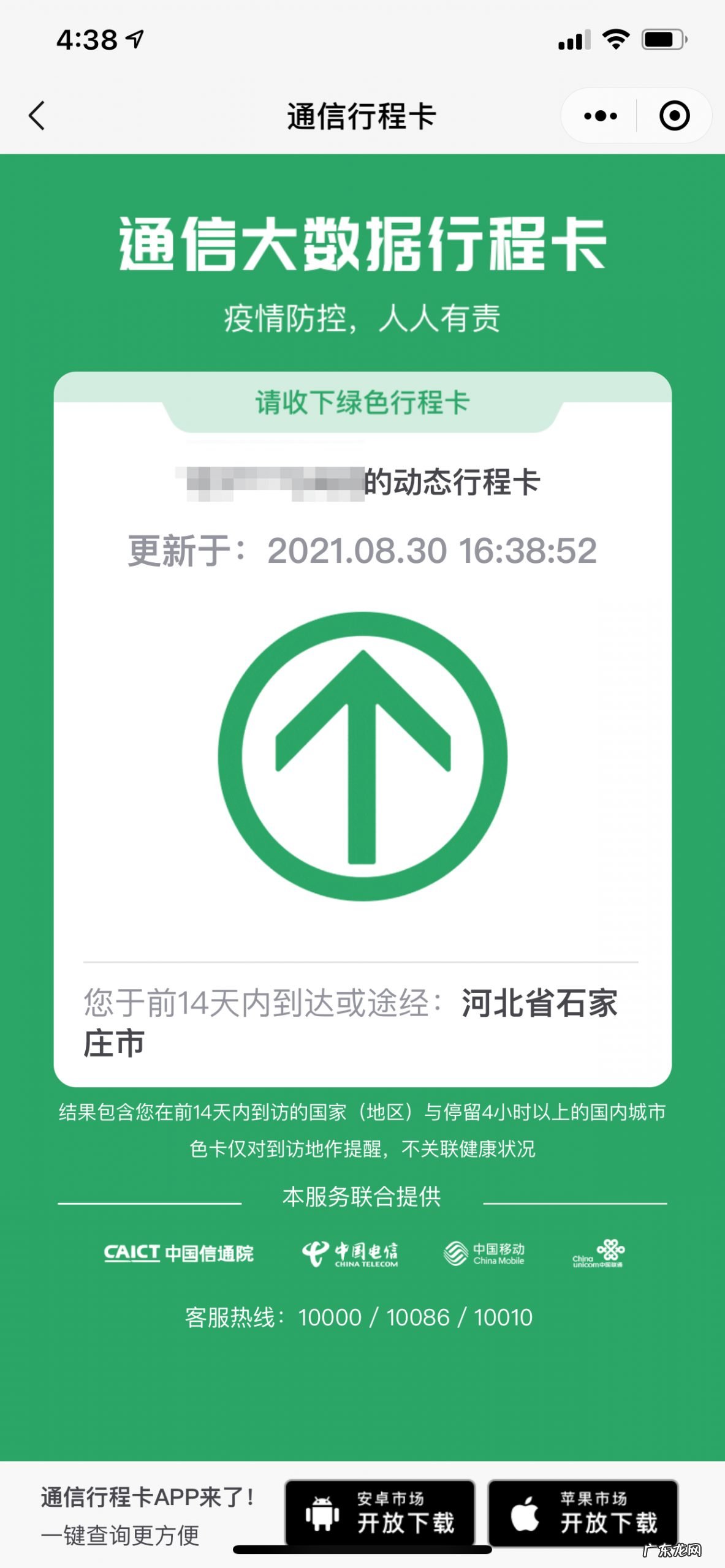 行程卡怎么修改城市