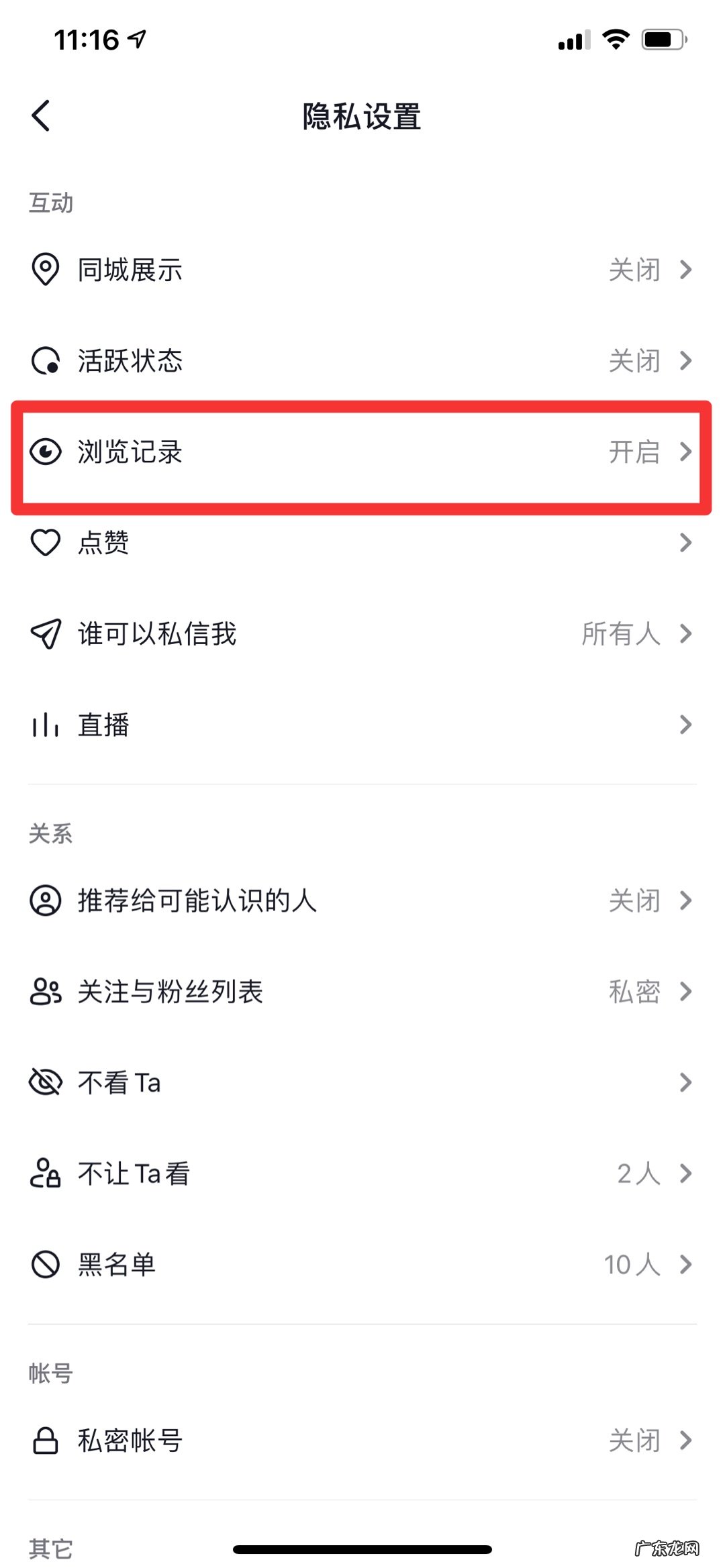 抖音如何不留下主页访客记录