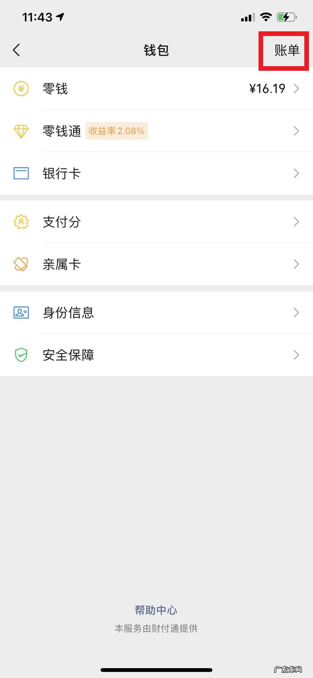 微信个人转账记录怎么看