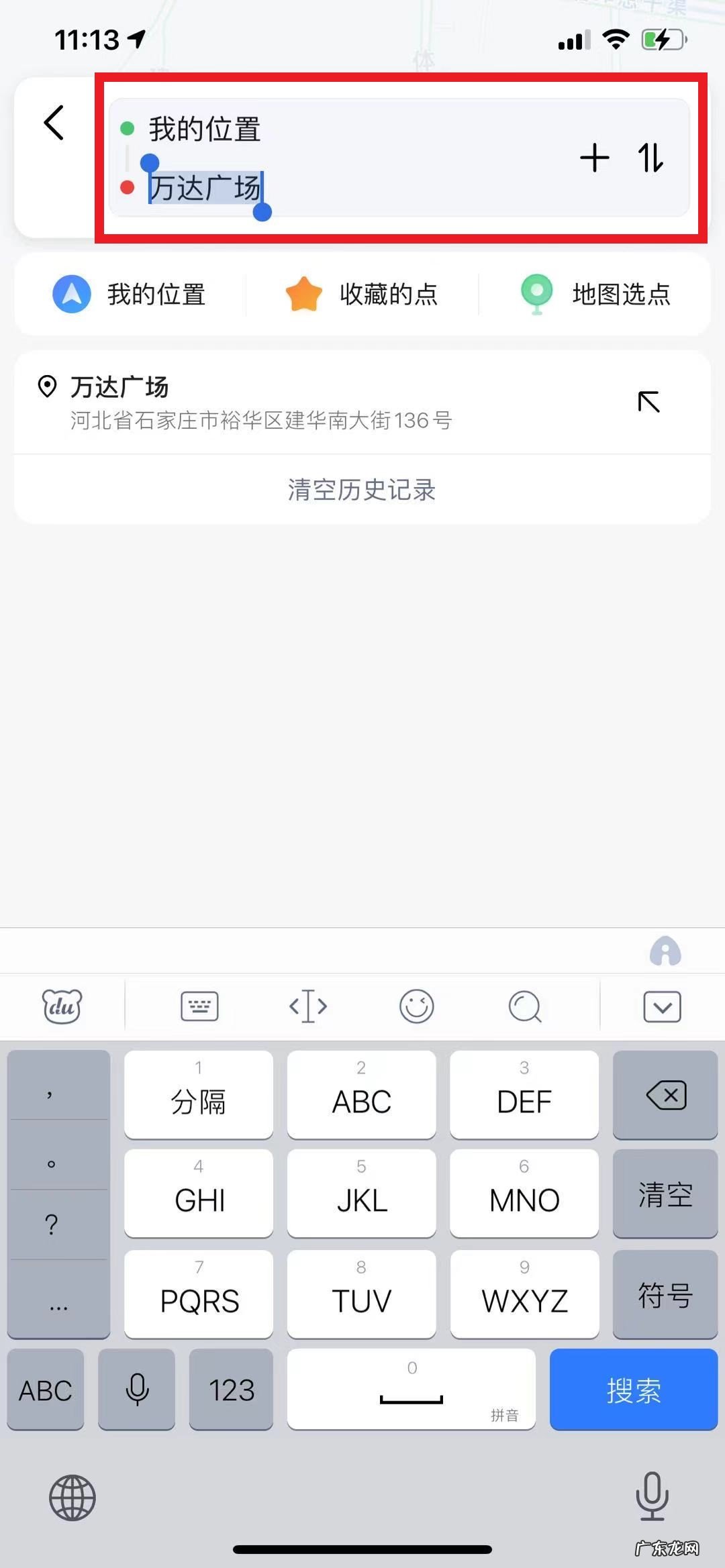 高德地图如何输入起点和终点