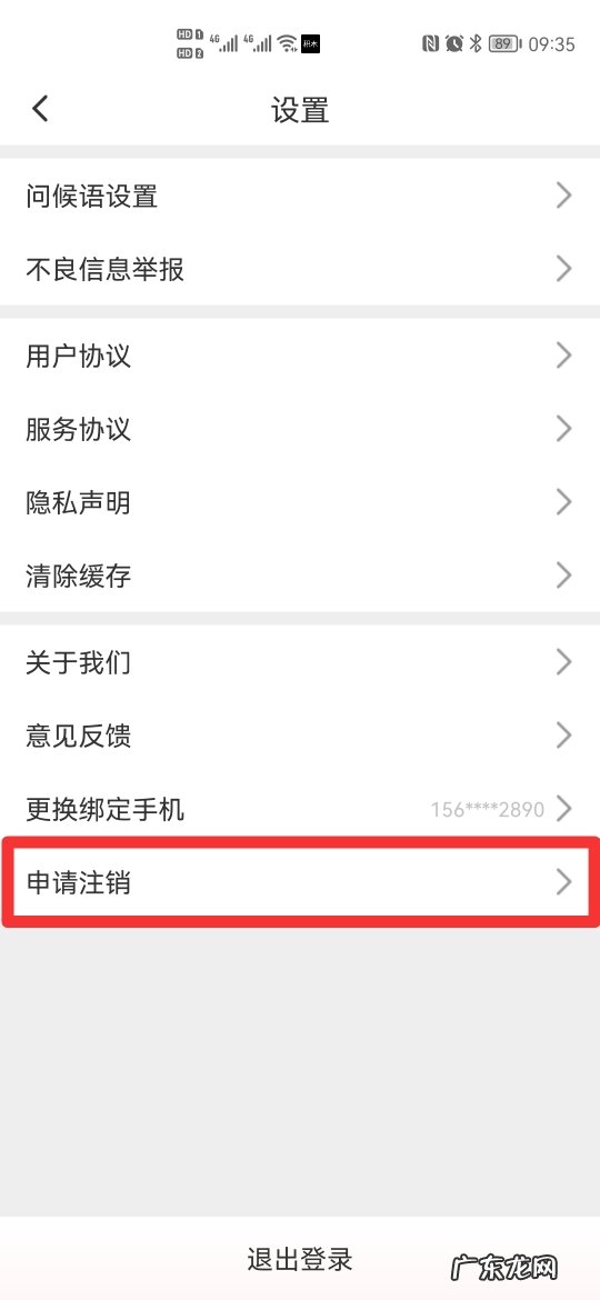 2021积目怎么注销账号