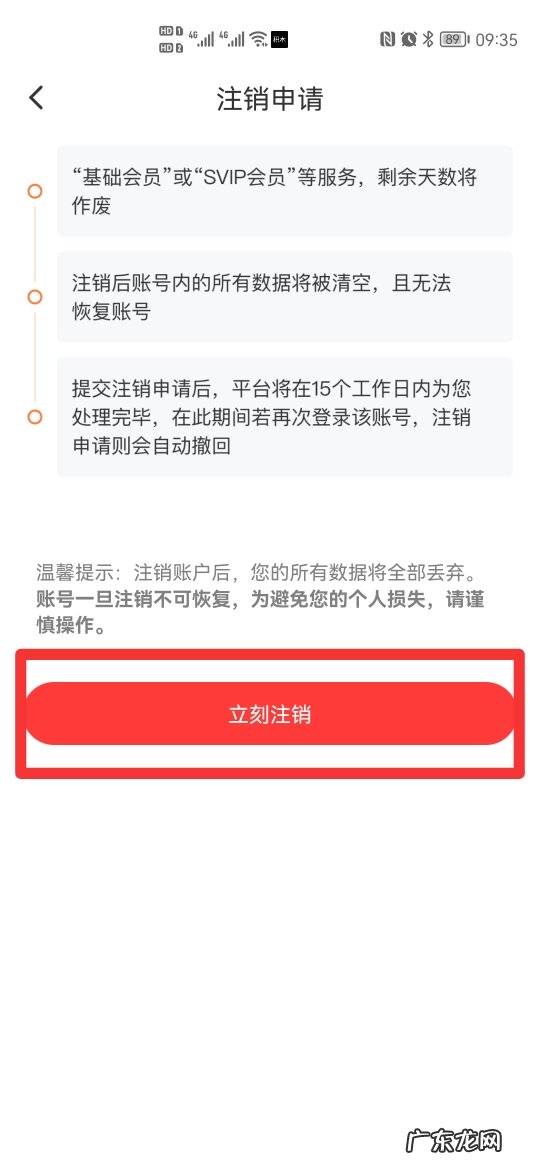 2021积目怎么注销账号
