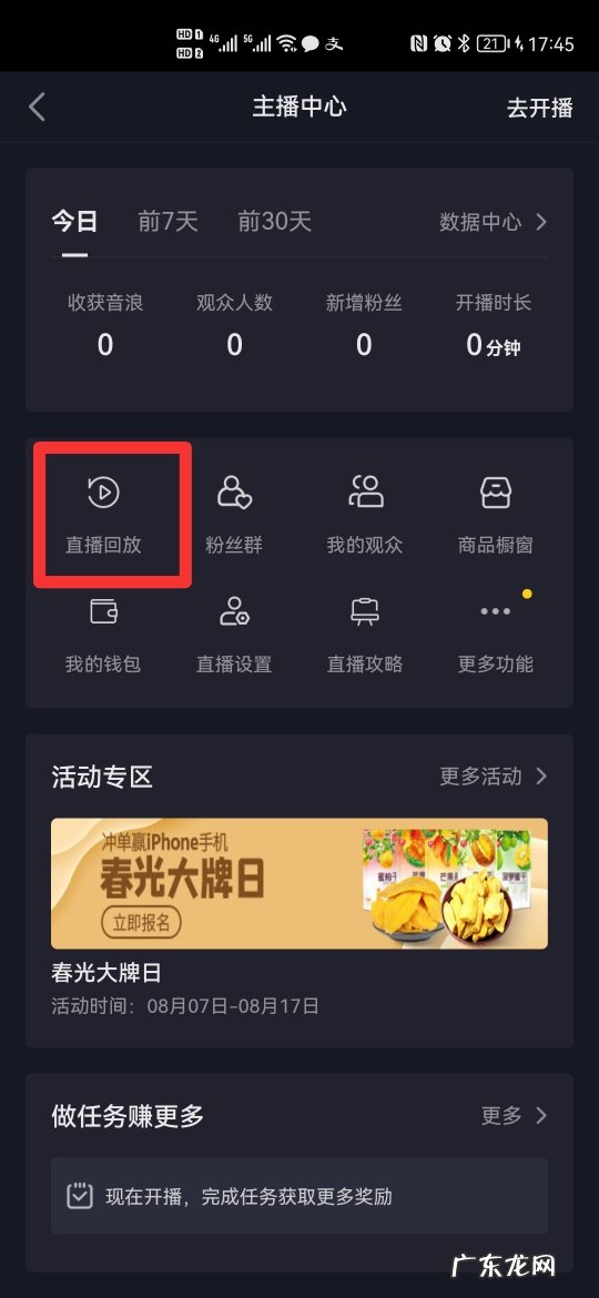 抖音怎么看历史直播回放