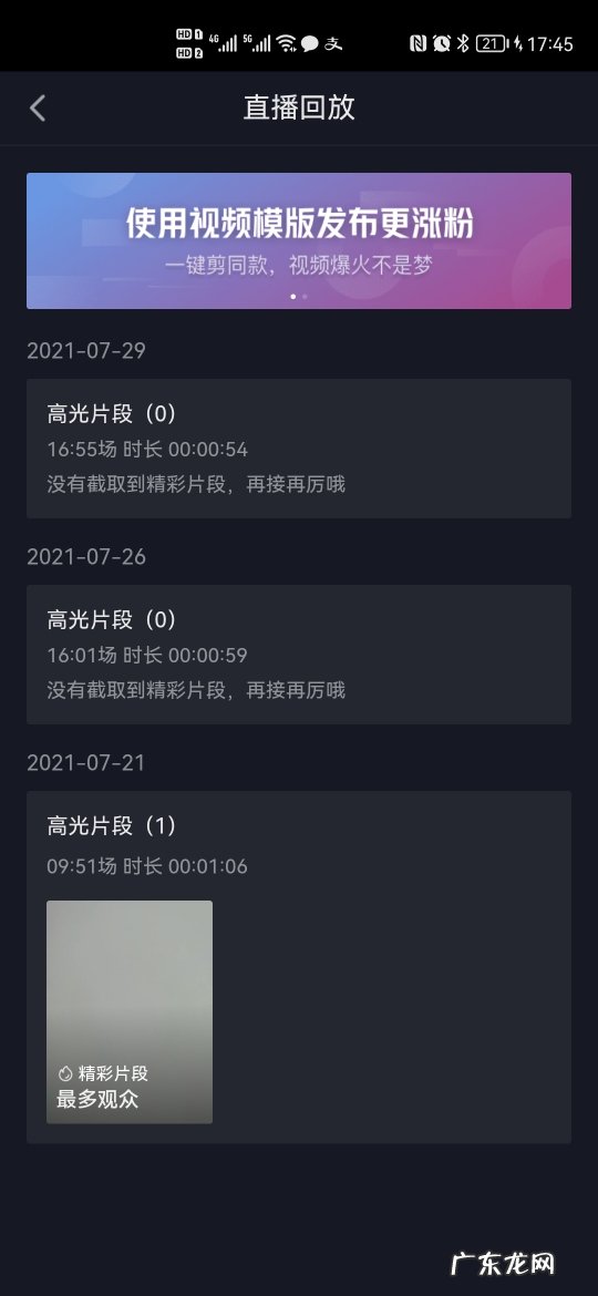 抖音怎么看历史直播回放