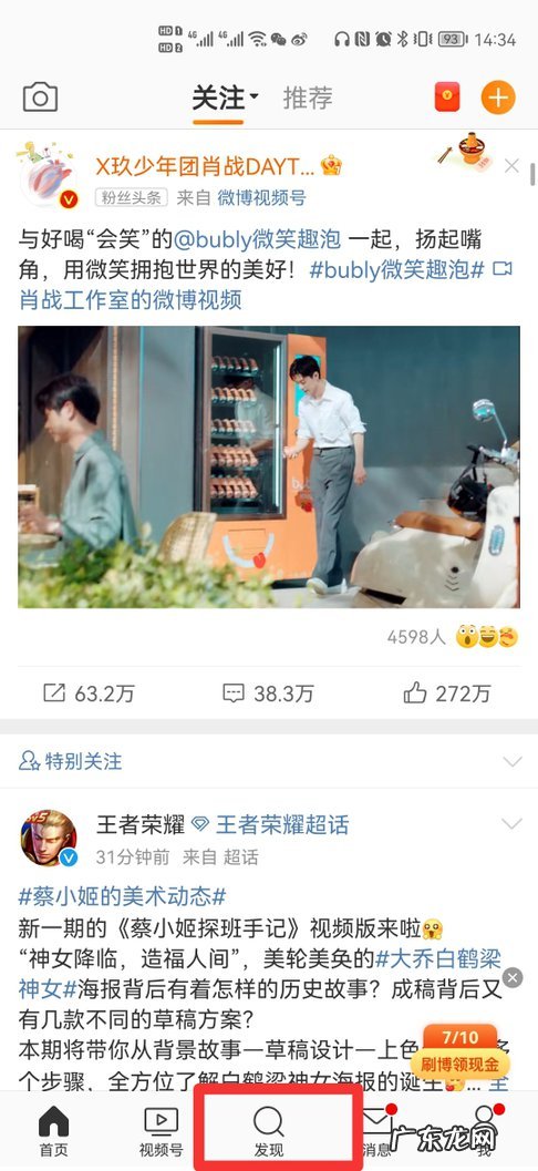 微博找回取消关注的人