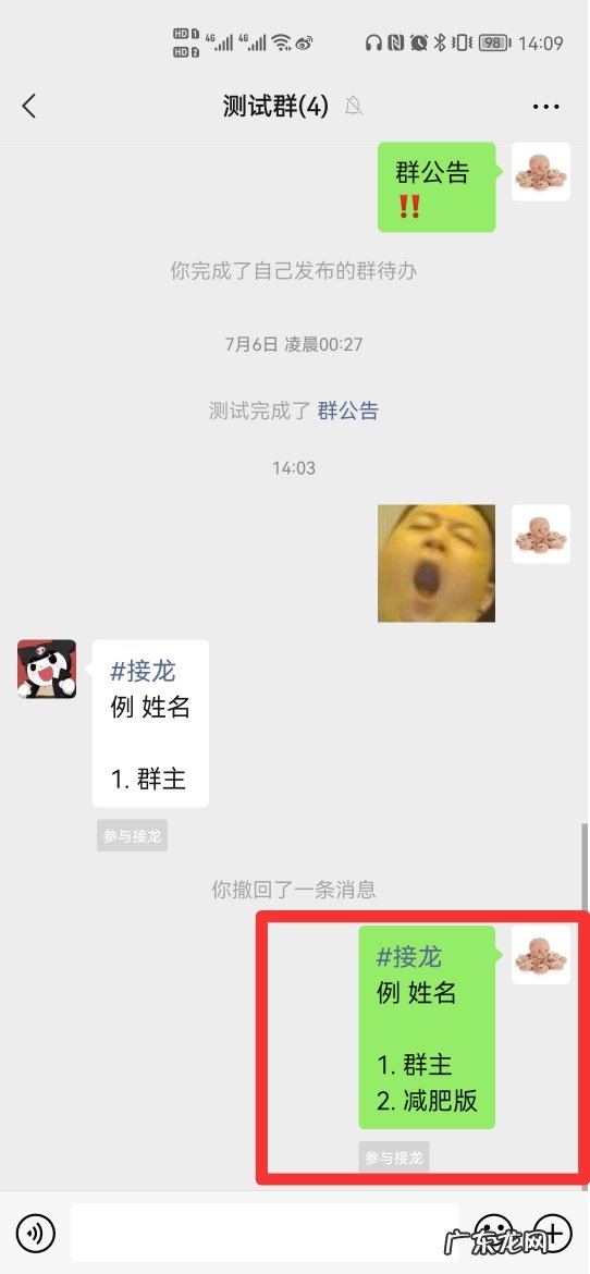 为什么别人发的接龙我接不了