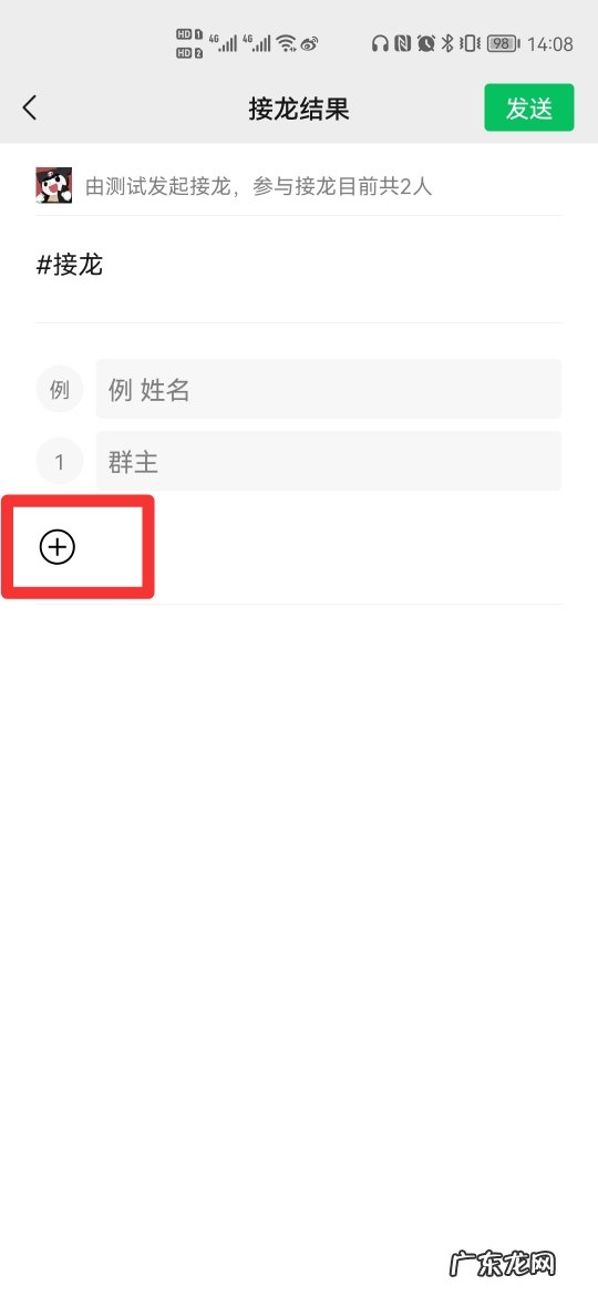 为什么别人发的接龙我接不了