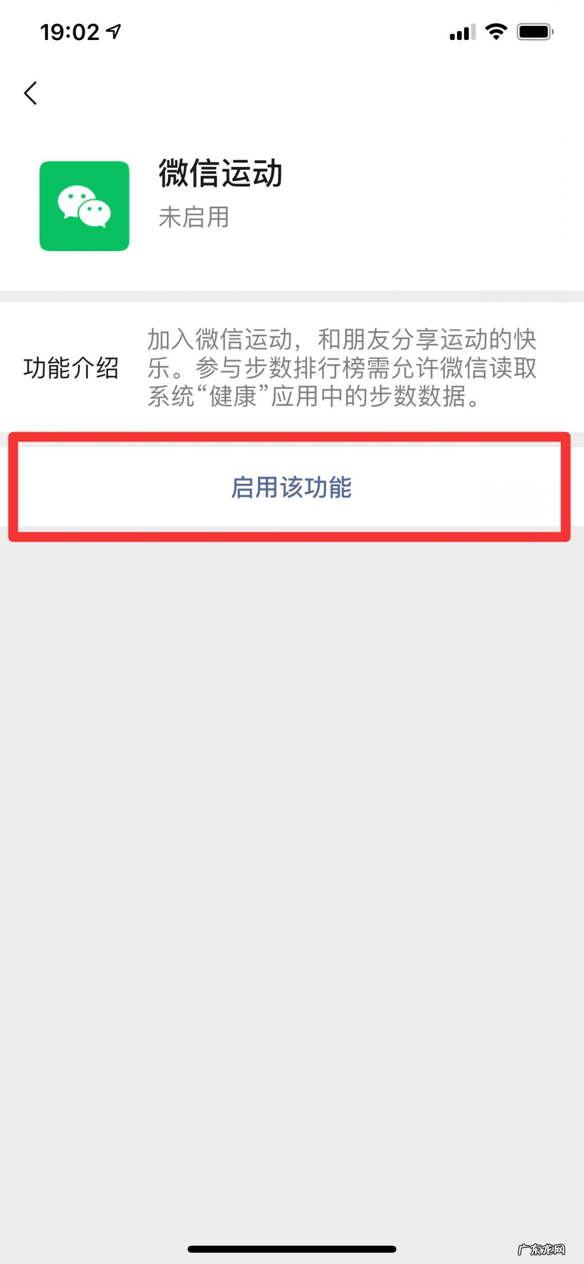 苹果12微信未启用功能打不开
