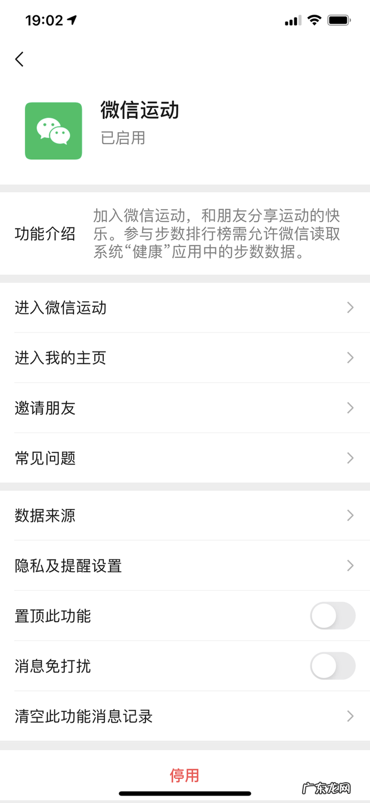 苹果12微信未启用功能打不开