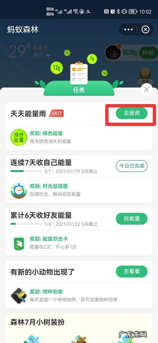 怎么点击能多获得能量雨
