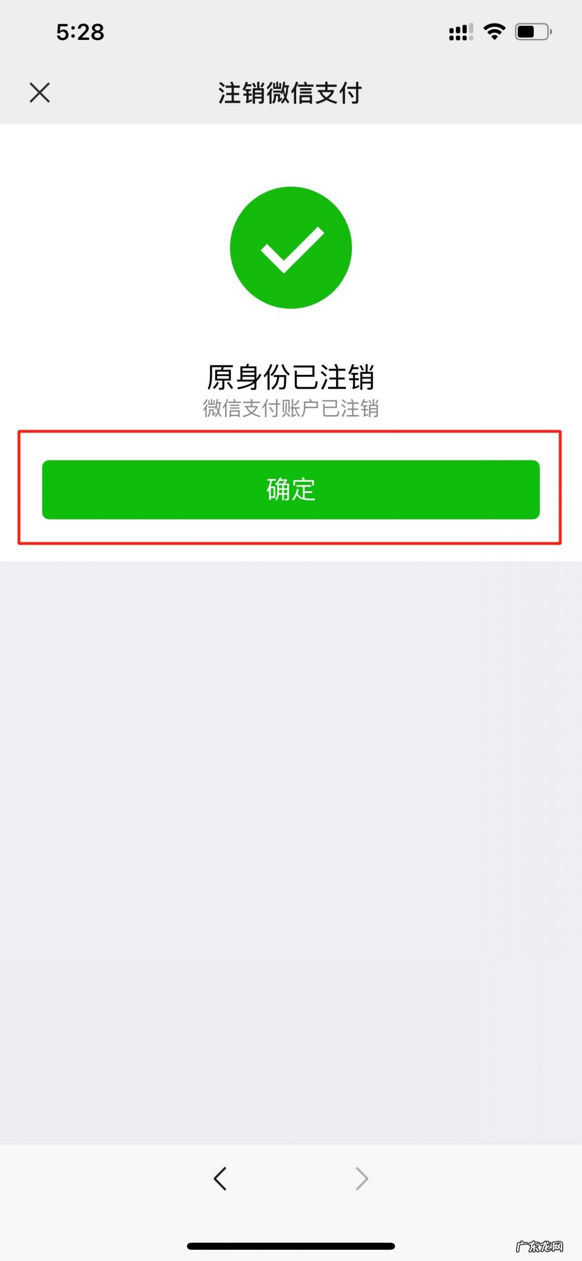 注销微信支付后实名认证还在吗