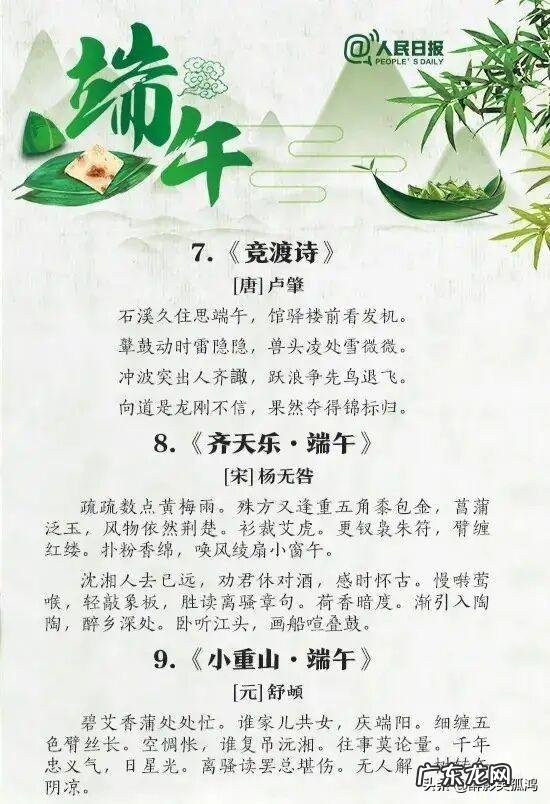 端午节的现代诗歌 端午节的诗歌有哪些