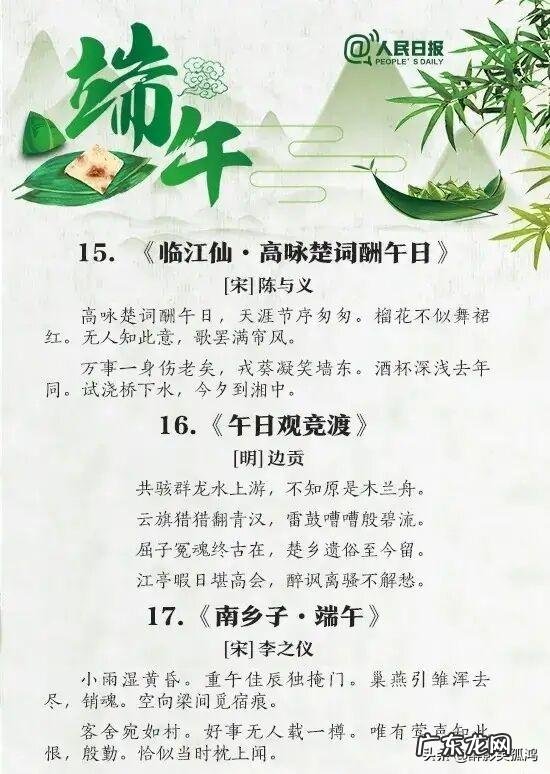 端午节的现代诗歌 端午节的诗歌有哪些