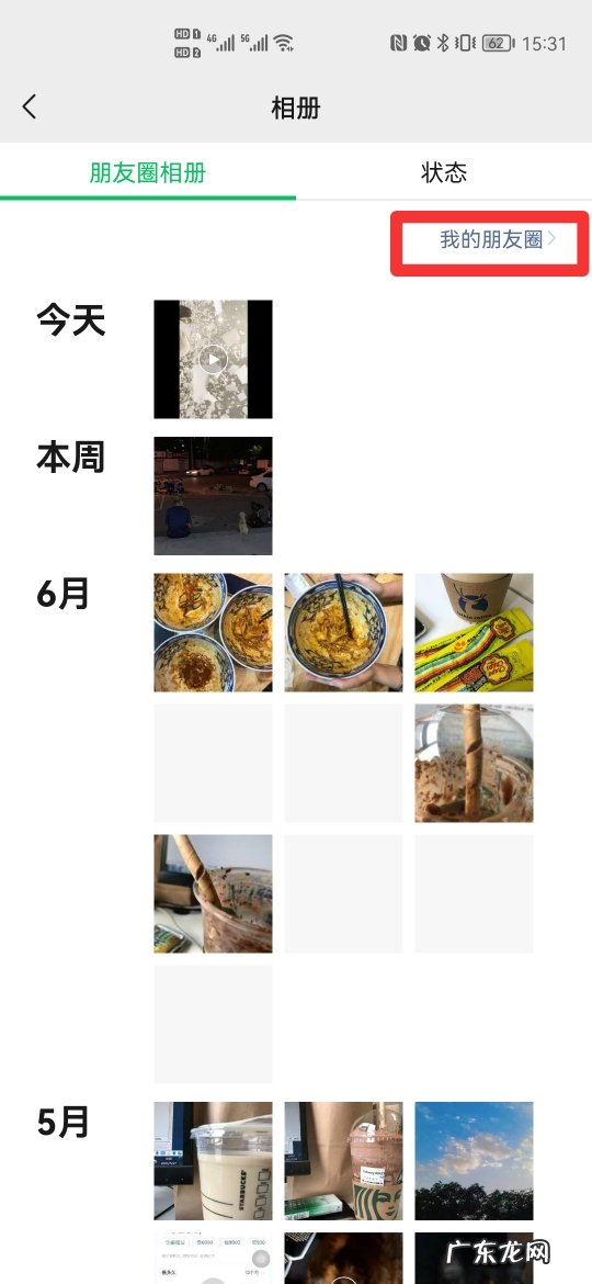 怎样查看谁过我朋友圈