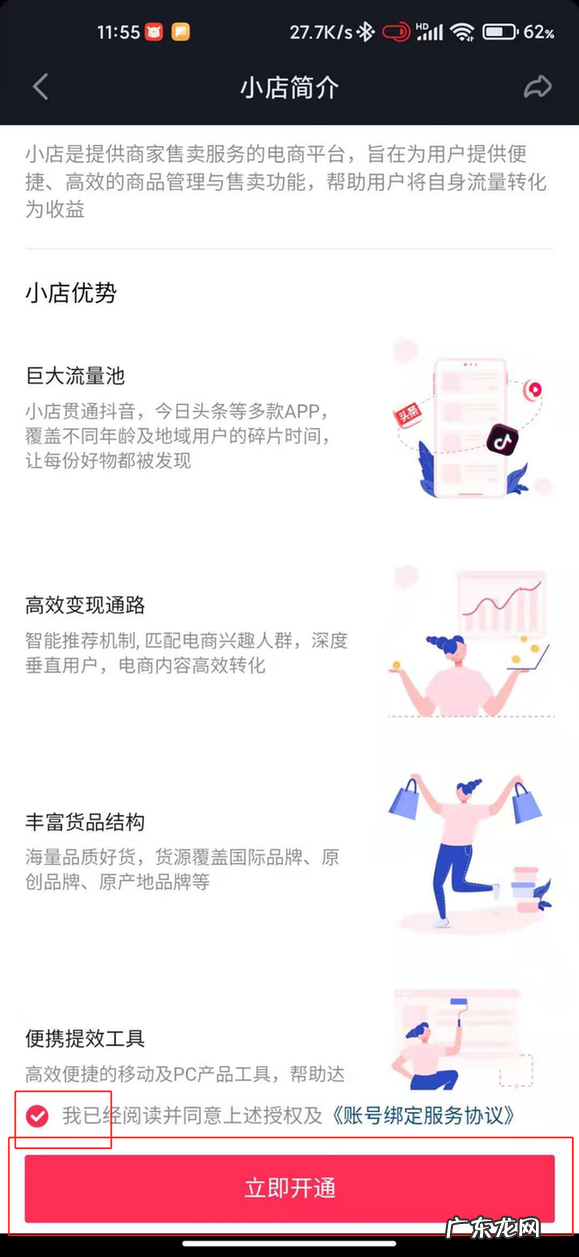 抖音商城怎么开通卖自己的东西