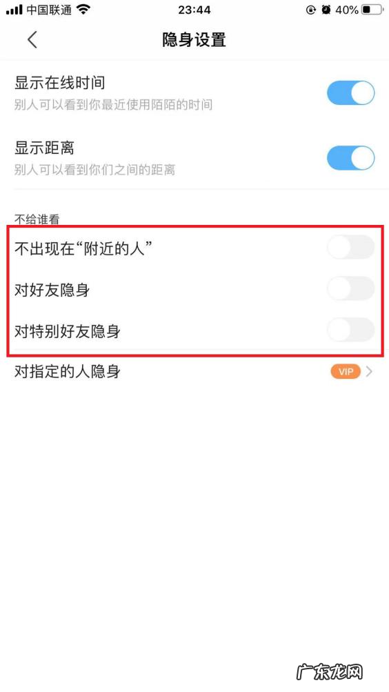 新版陌陌怎么对所有人隐身