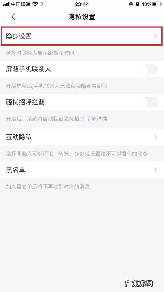 新版陌陌怎么对所有人隐身