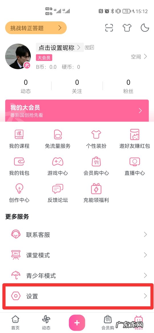 b站私信怎么关