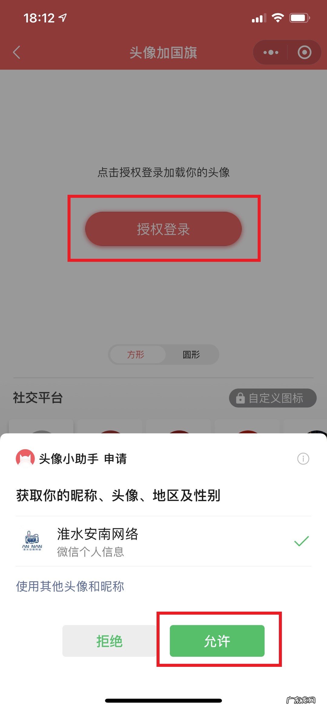 微信头像怎么加国旗图标