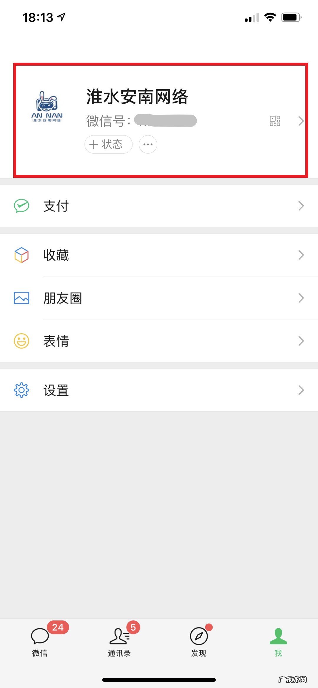 微信头像怎么加国旗图标
