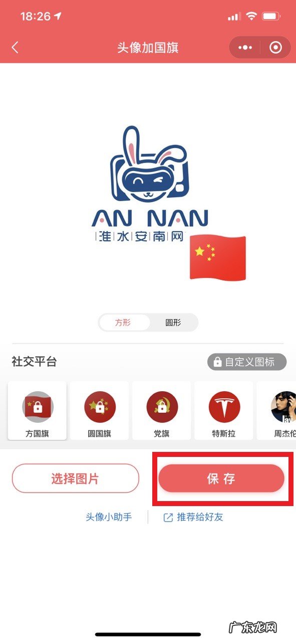 微信头像怎么加国旗图标