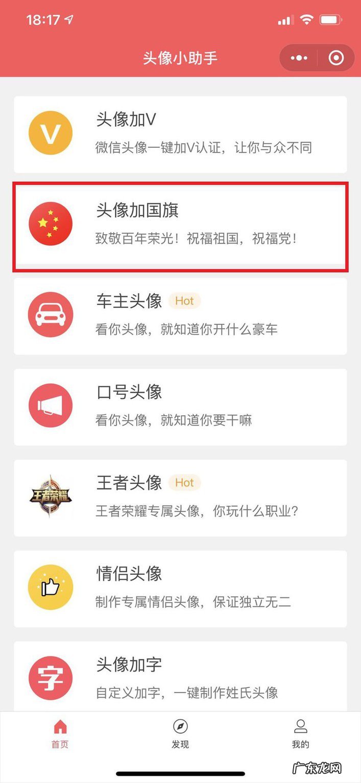 微信头像怎么加国旗图标