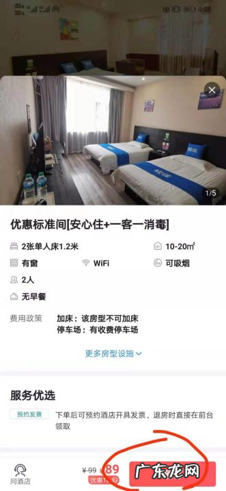 美团如何订酒店