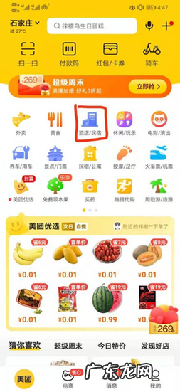 美团如何订酒店