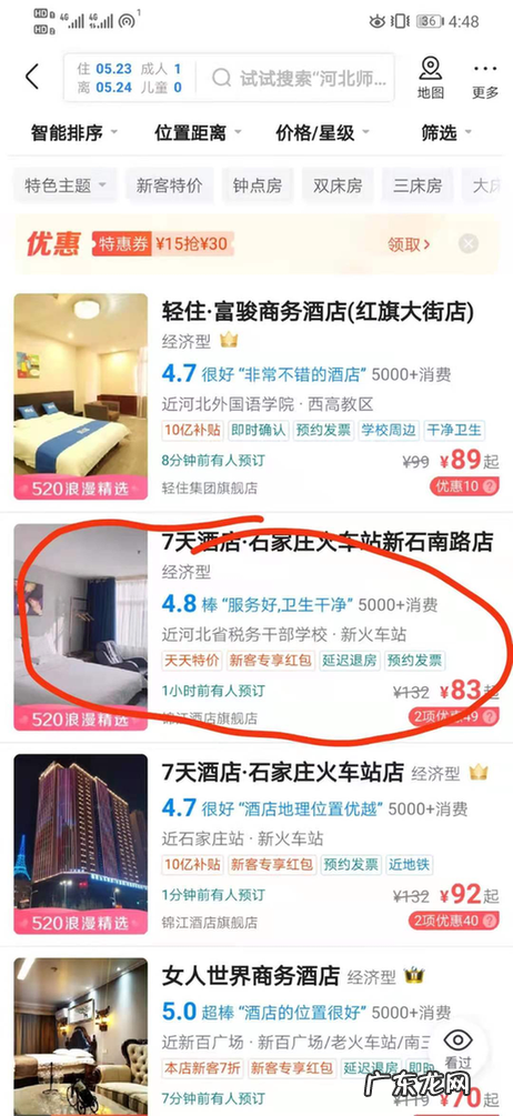 美团如何订酒店