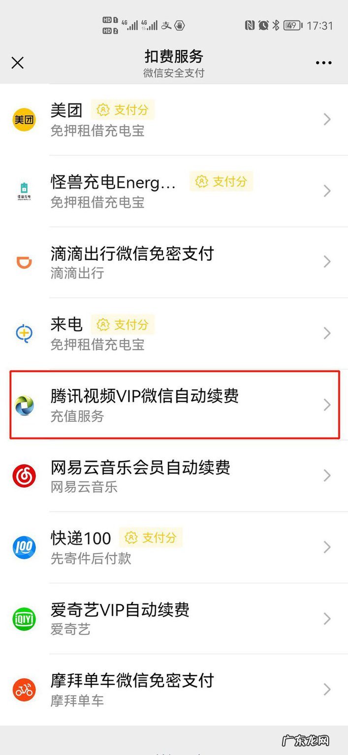 微信会员怎么取消