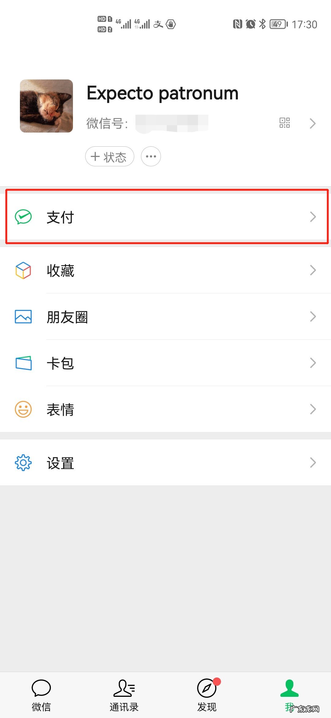 微信会员怎么取消