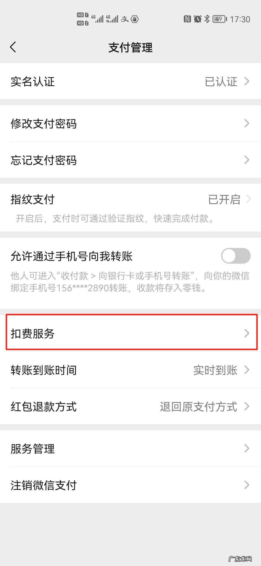 微信会员怎么取消