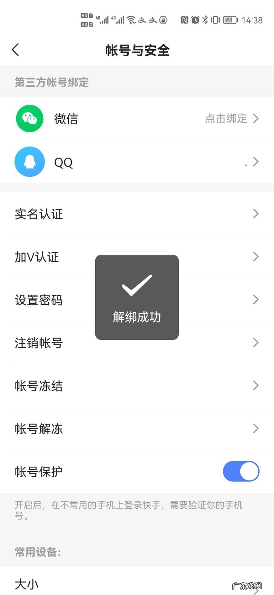 快手提现是别人的微信怎么办