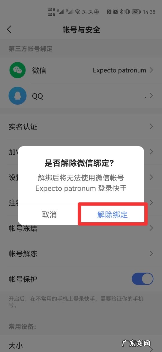 快手提现是别人的微信怎么办