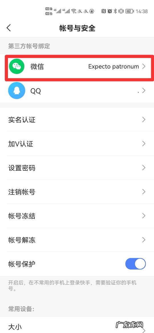 快手提现是别人的微信怎么办