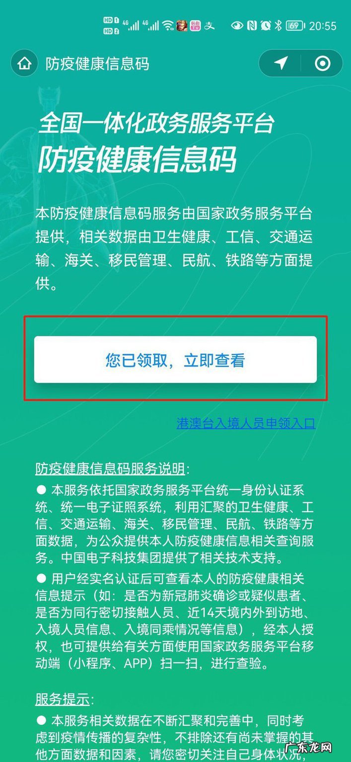 我的健康码在手机哪里能找到