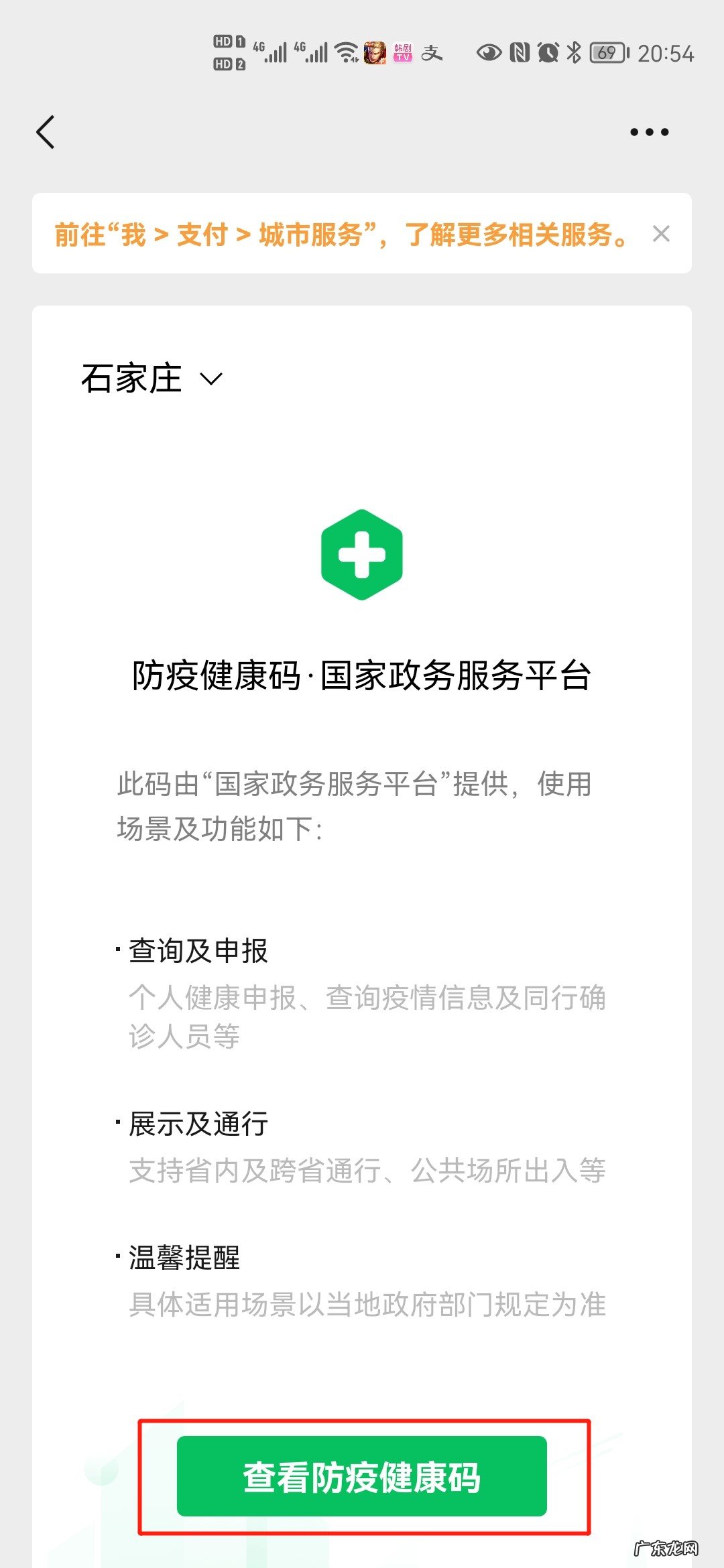 我的健康码在手机哪里能找到