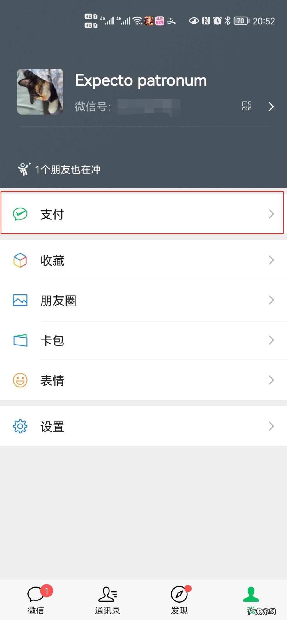 我的健康码在手机哪里能找到