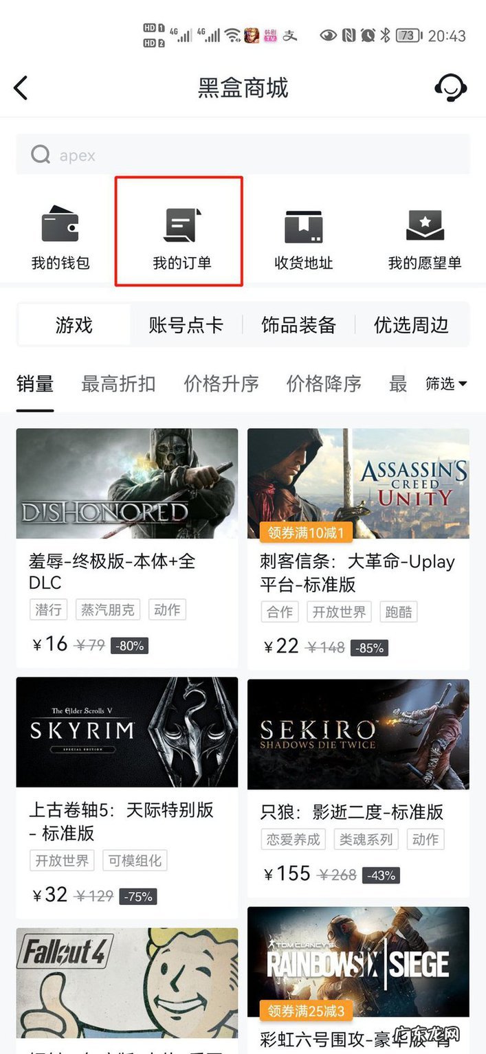 小黑盒我的订单在哪