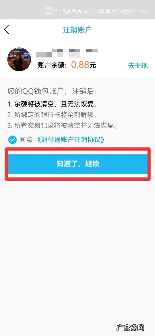 qq以前绑定别人的身份证号码